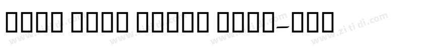 Deco Type Naskh Vari字体转换